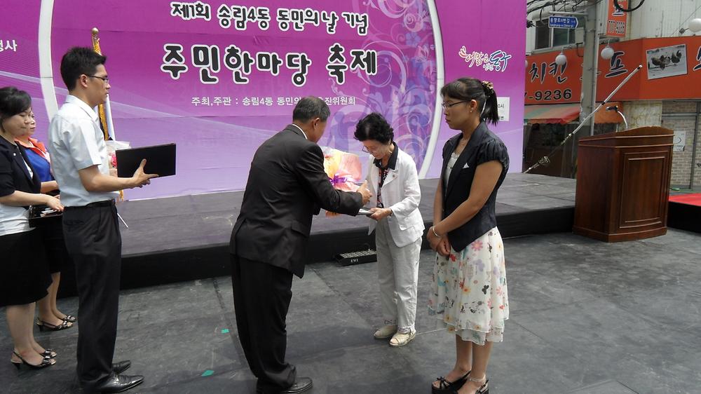 제1회 송림4동 동민의날 모범동민상 시상식) 사진