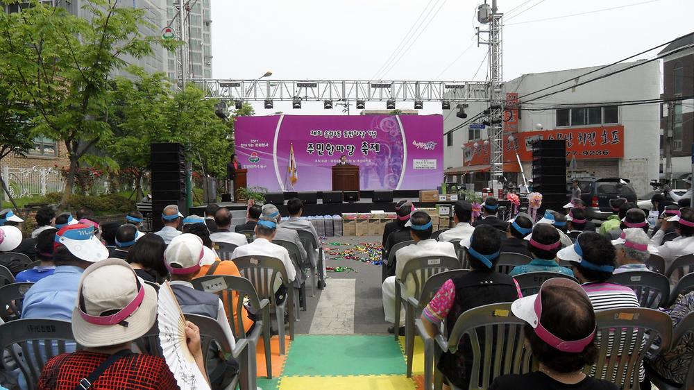 제1회 송림4동 동민의날 기념식 사진