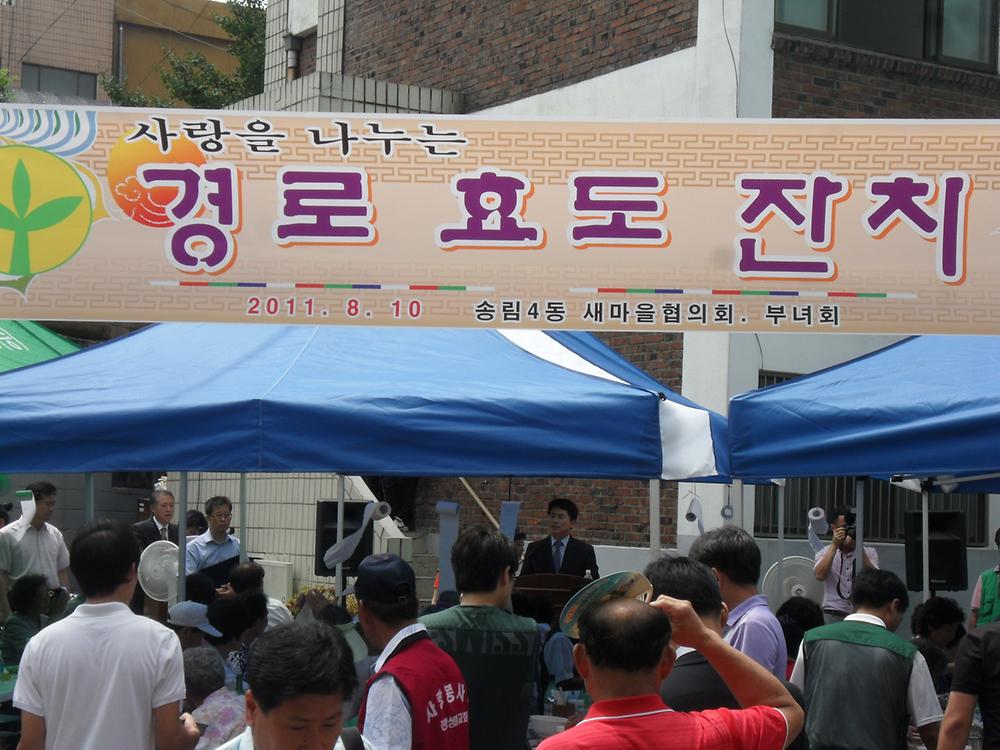 새마을 경로잔치 사진