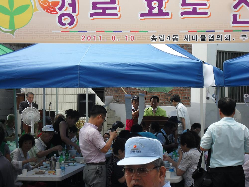 새마을 경로잔치 사진