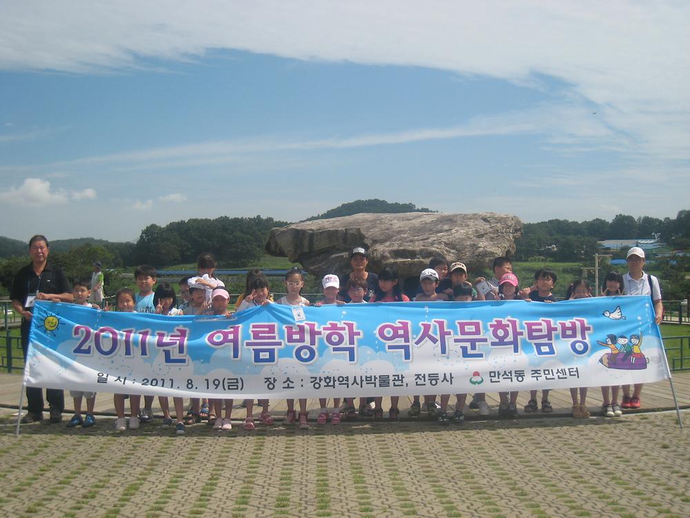 여름방학 역사문화탐방 체험 사진