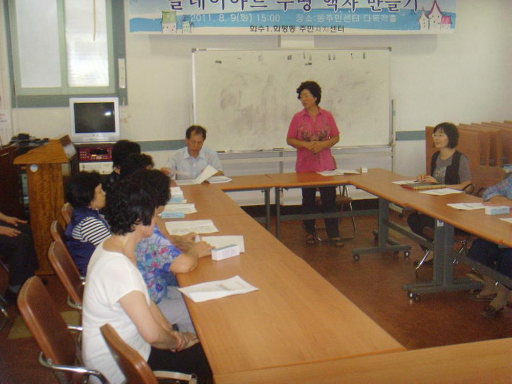 새마을부녀회 월례 회의 사진