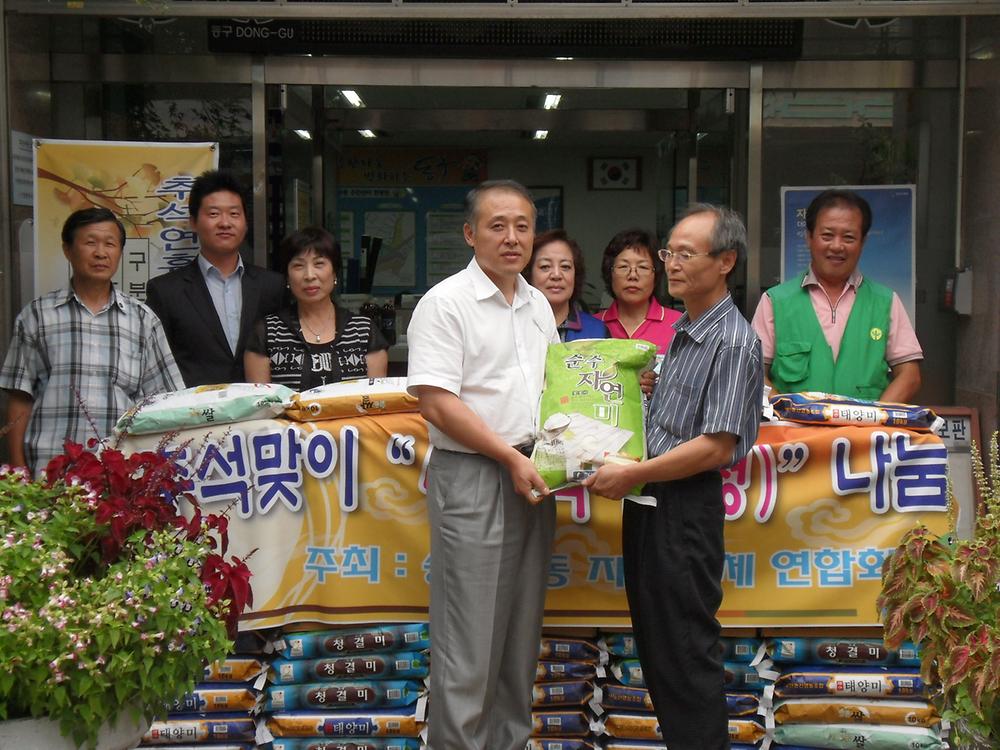 추석맞이 사랑의 정나누기 행사 사진