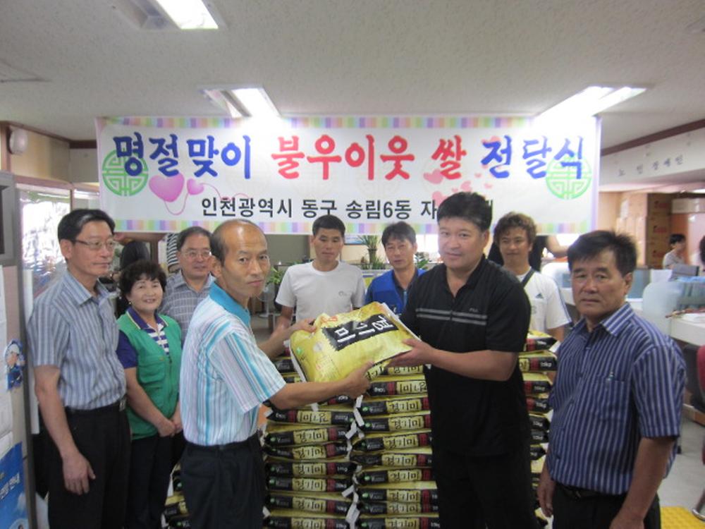 추석맞이 불우이웃돕기 사랑의 쌀 전달 사진