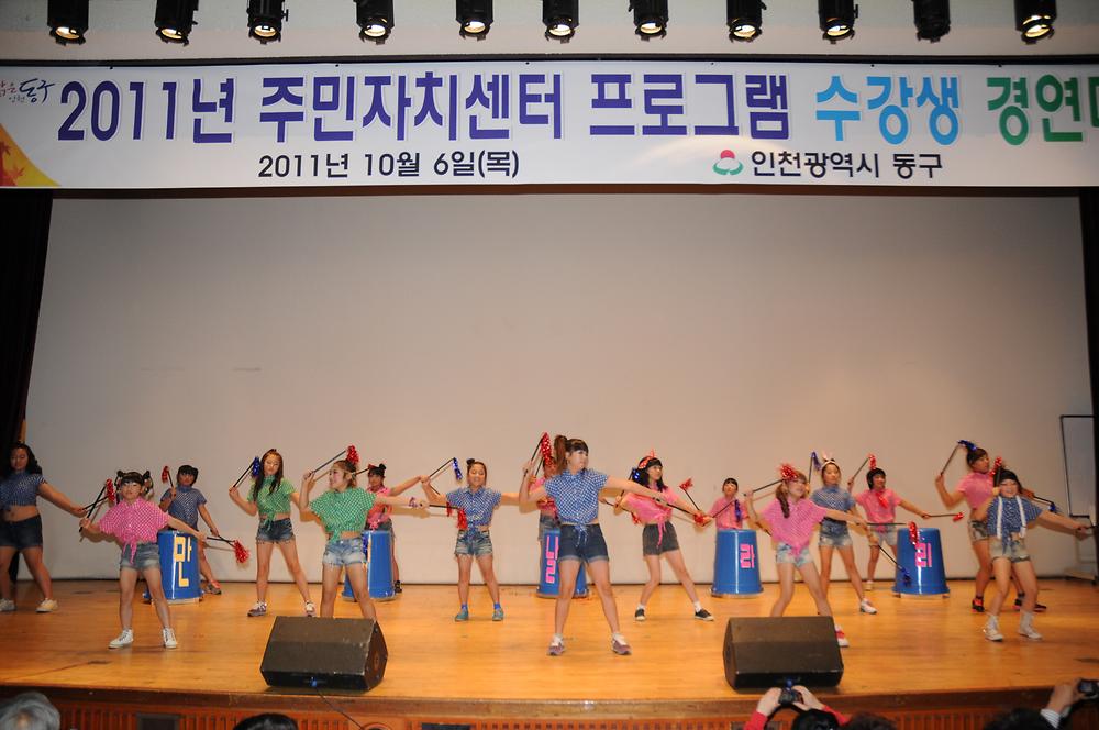 2011년 주민자치센터 수강생 경연대회 사진