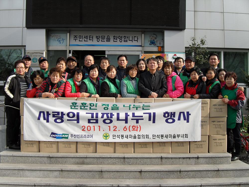사랑의 김장담그기 행사 개최 사진