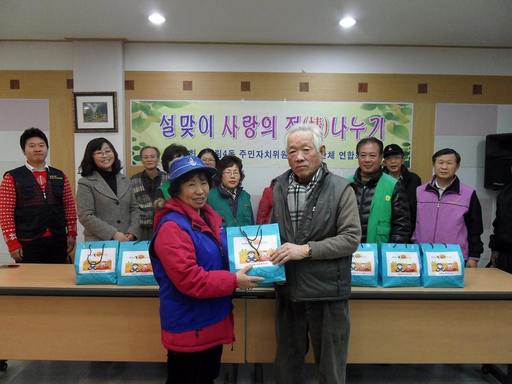 설맞이 사랑의 정나눔 행사 사진