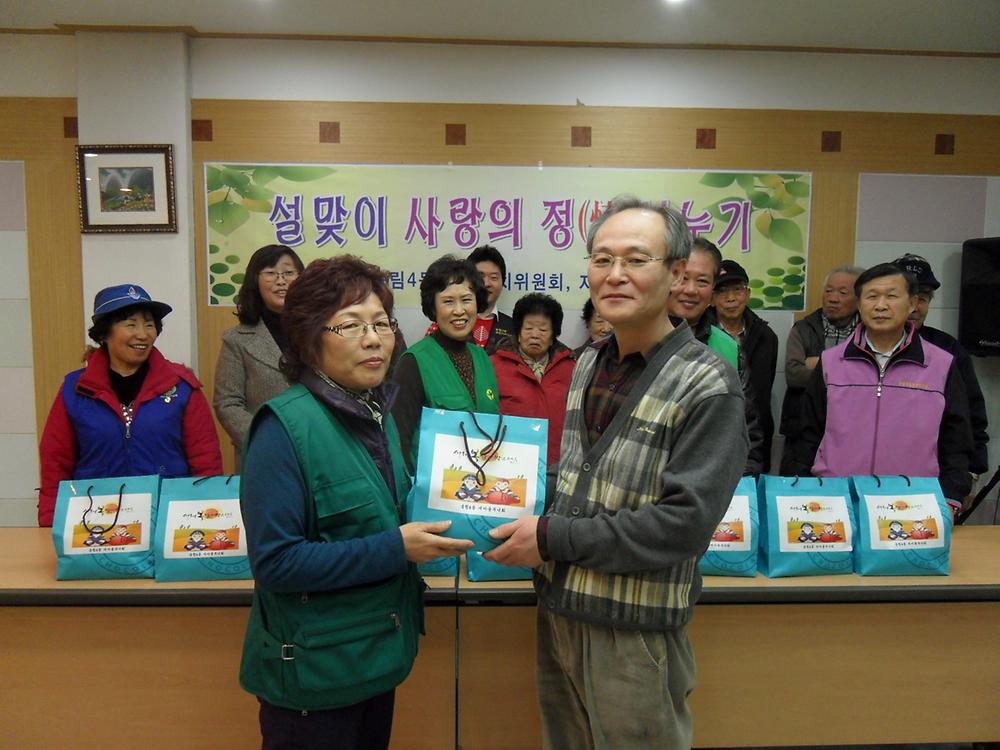 설맞이 사랑의 정나눔 행사 사진