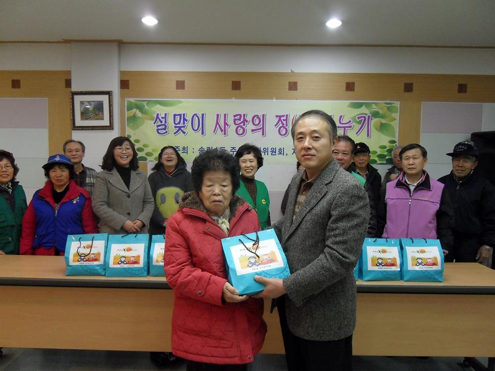 설맞이 사랑의 정나눔 행사 사진