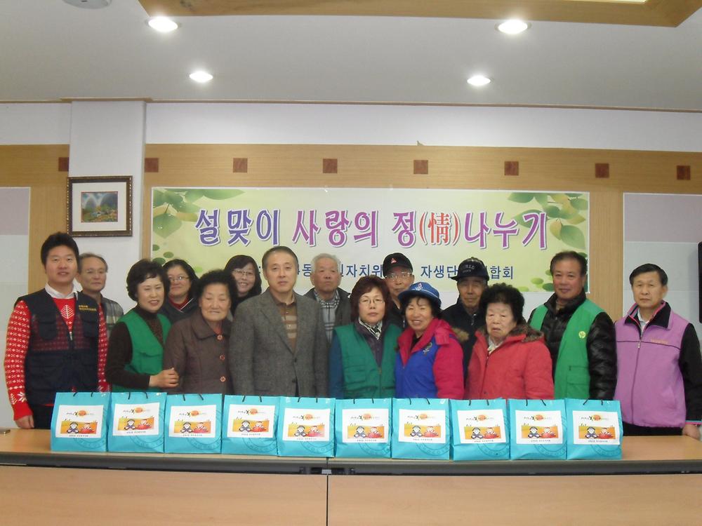 설맞이 사랑의 정나눔 행사 사진