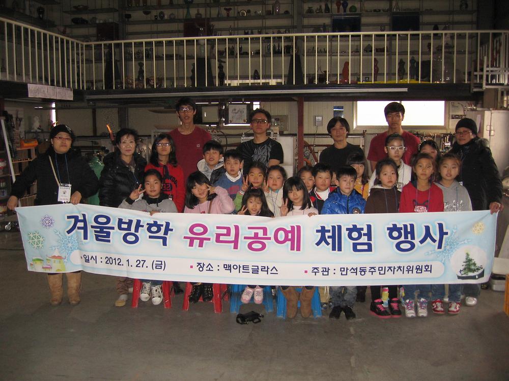 겨울방학 유리공예 체험행사 개최 사진
