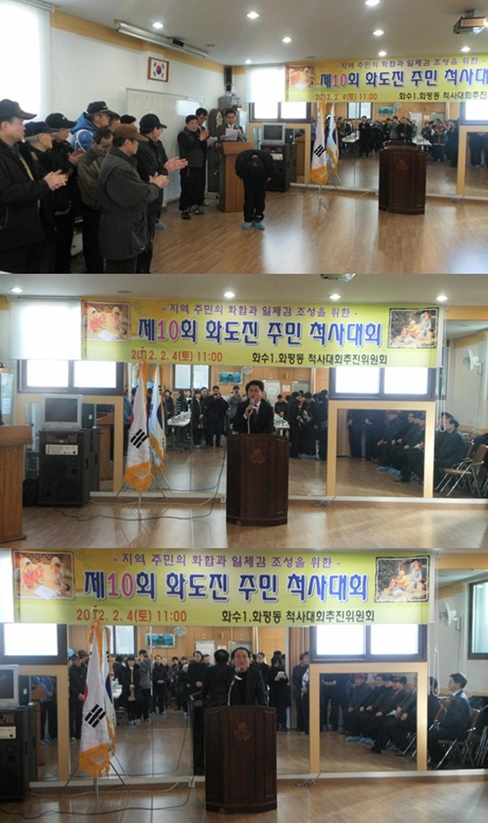제10회 주민 척사대회 개최 사진