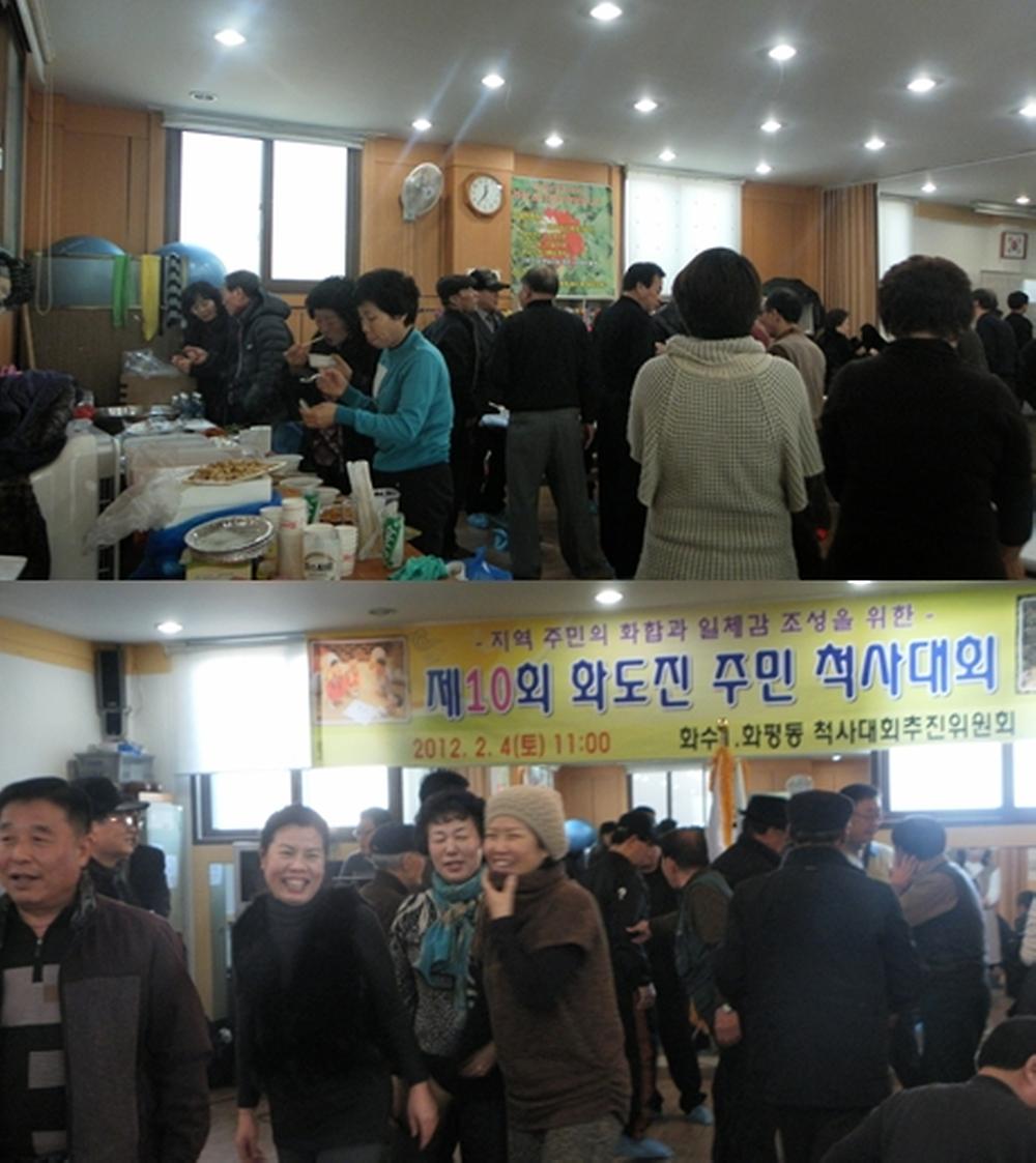 제10회 주민 척사대회 개최 사진
