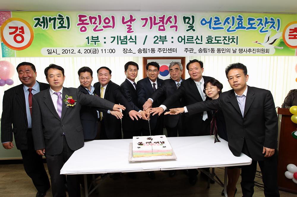 제7회 동민의 날 기념식 및 어르신 효도잔치 사진