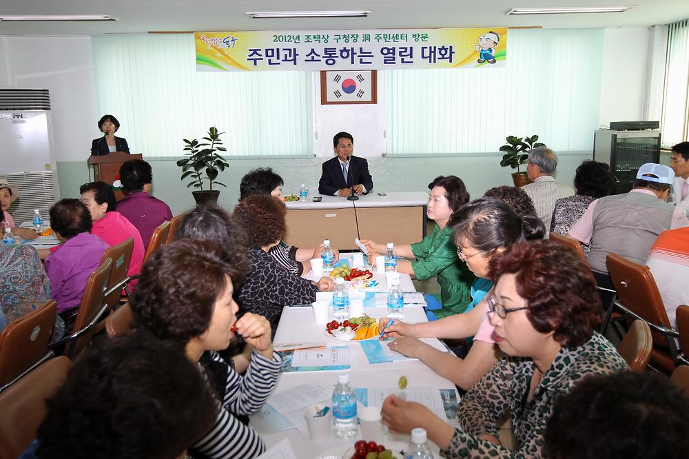 구청장과 주민과의 대화 사진
