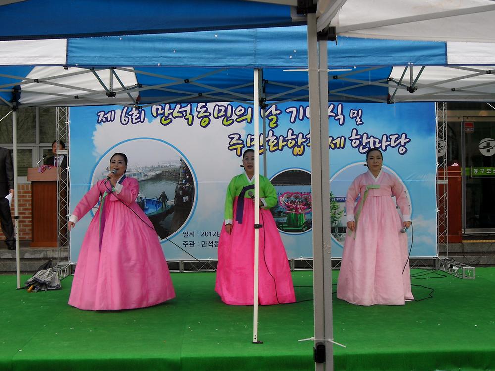 제6회 만석동민의 날 기념식 및 주민화합축제한마당 개최 사진