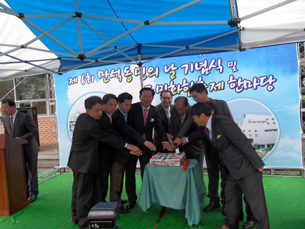 제6회 만석동민의 날 기념식 및 주민화합축제한마당 개최 사진