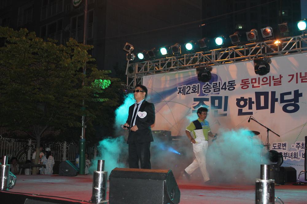 제2회 송림4동 동민의날 기념 주민한마당 축제 사진