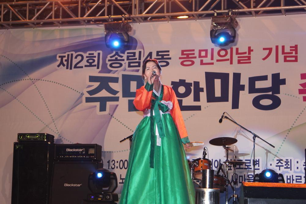 제2회 송림4동 동민의날 기념 주민한마당 축제 사진