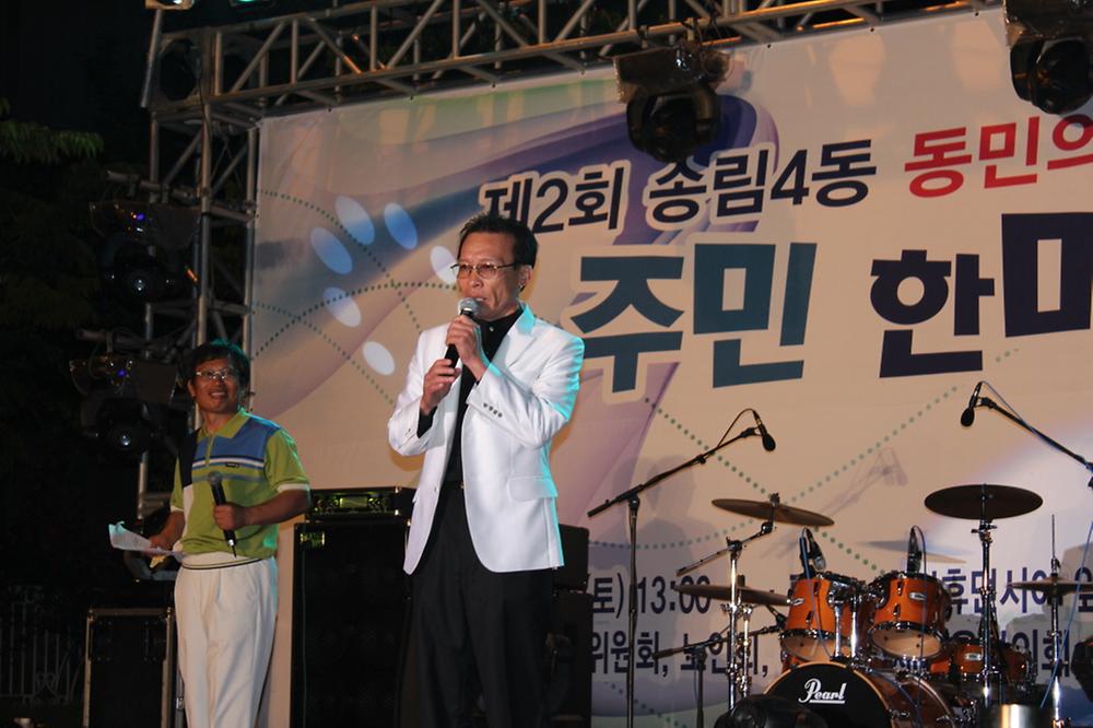제2회 송림4동 동민의날 기념 주민한마당 축제 사진