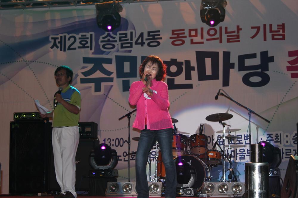 제2회 송림4동 동민의날 기념 주민한마당 축제 사진