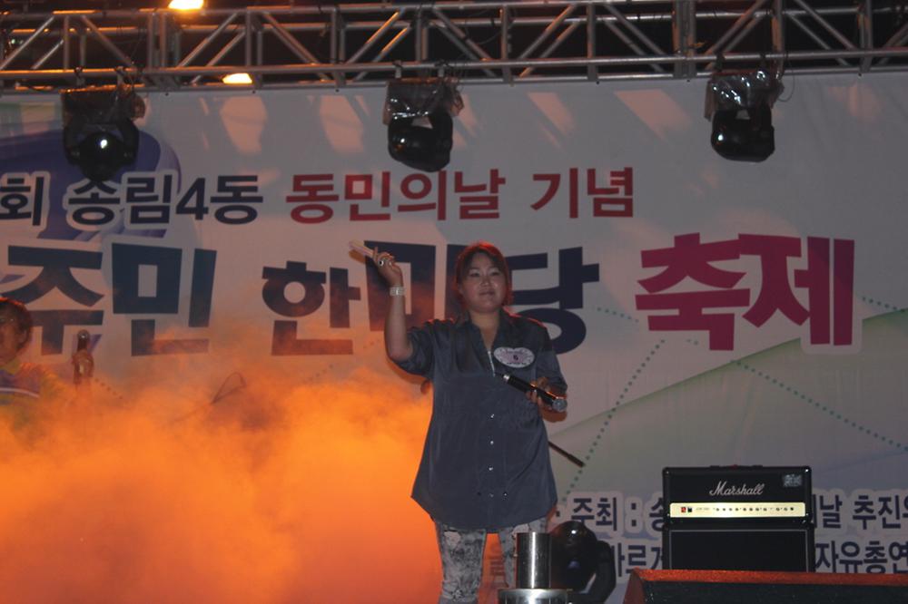 제2회 송림4동 동민의날 기념 주민한마당 축제 사진