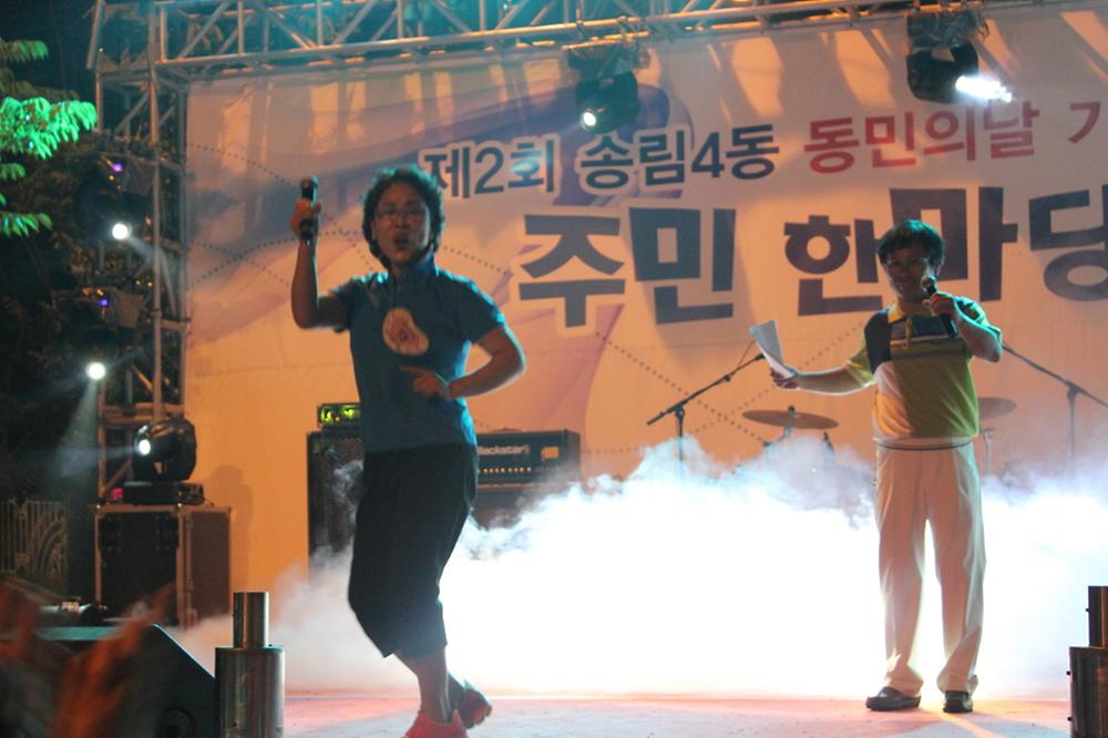 제2회 송림4동 동민의날 기념 주민한마당 축제 사진