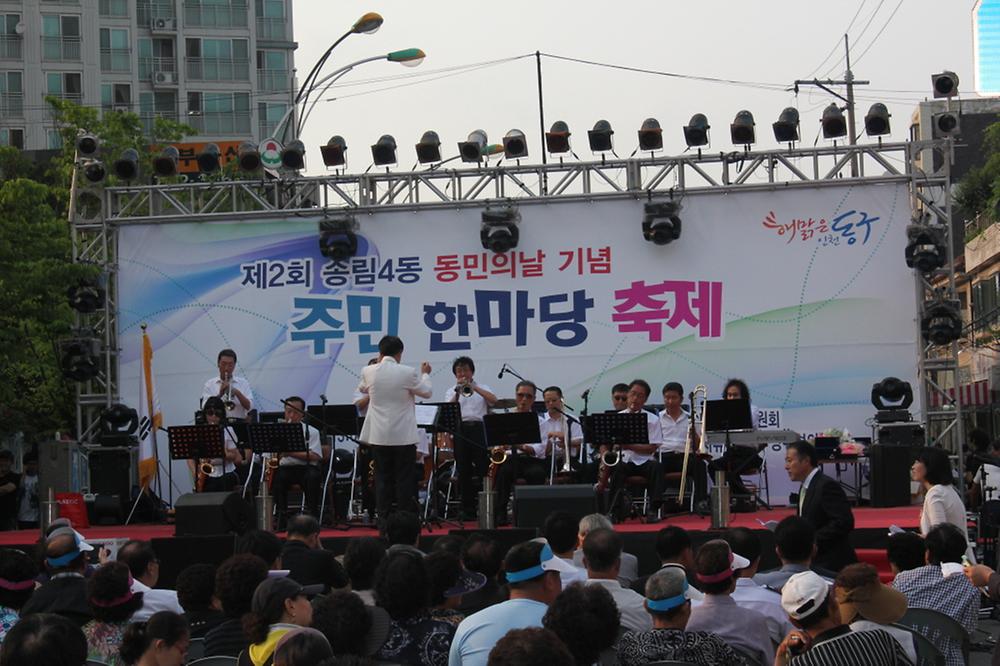 제2회 송림4동 동민의날 기념 주민한마당 축제 사진