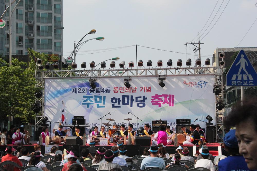 제2회 송림4동 동민의날 기념 주민한마당 축제 사진