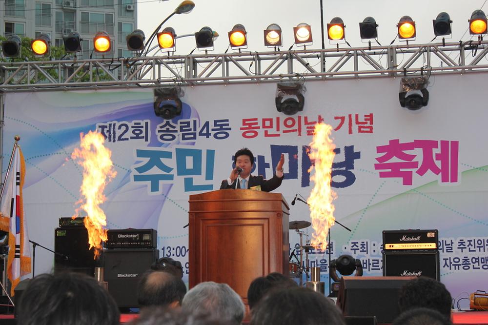 제2회 송림4동 동민의날 기념 주민한마당 축제 사진