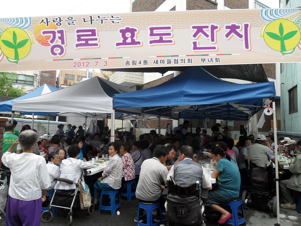 새마을협의회,부녀회 경로잔치 사진
