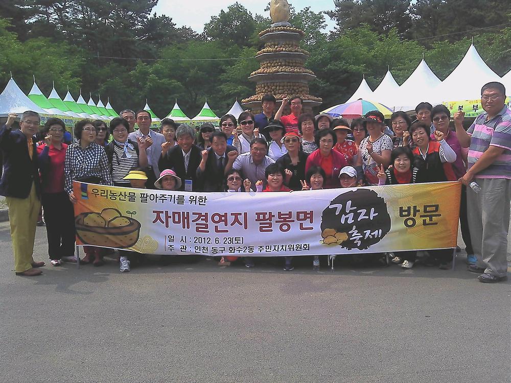 자매결연지 팔봉면 감자축제 방문 사진
