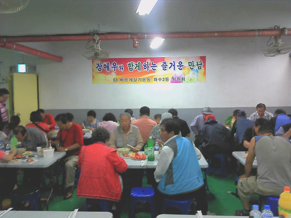 바르게살기위원회 장애우 삼계탕 대접 사진