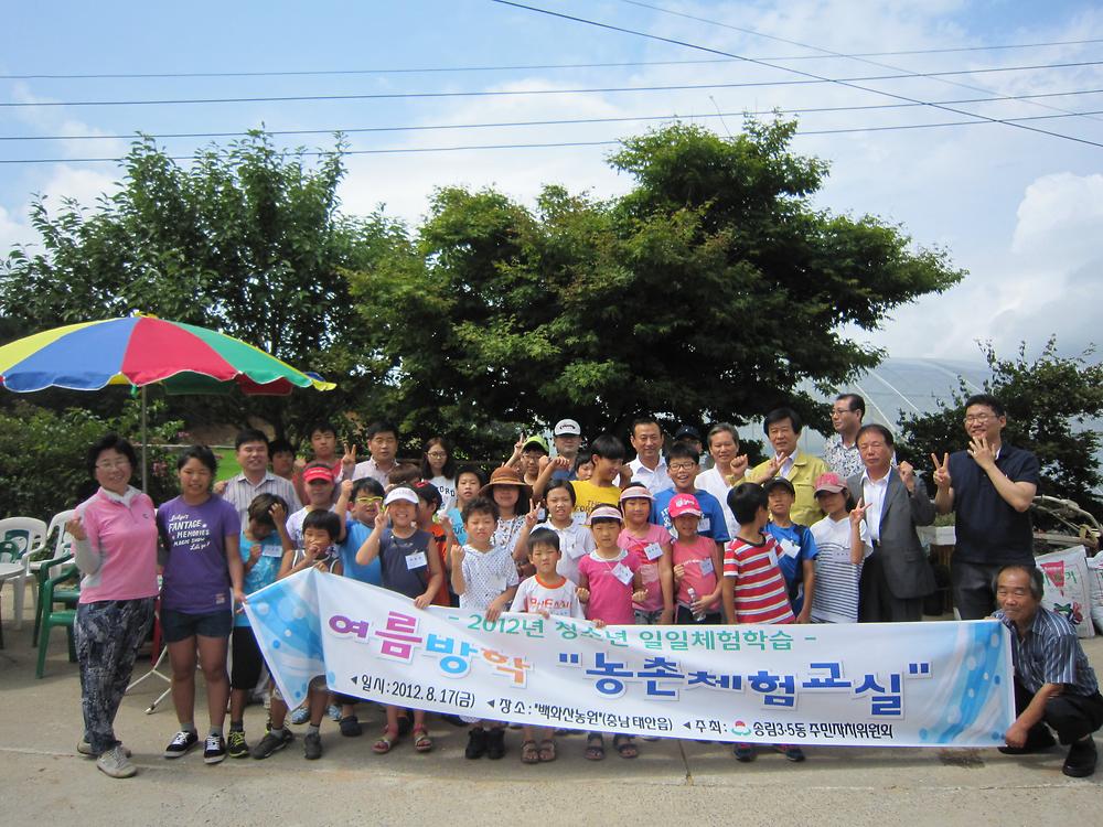 2012년 8월 17일 여름방학 아동 농촌체험 관련 사진 사진