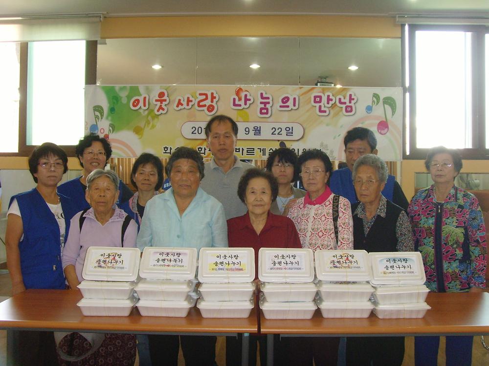 바르게살기위원회 추석맞이 이웃사랑 나눔 행사 개최 사진