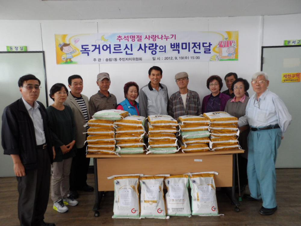 주민자치위원회 사랑의 백미 전달 사진