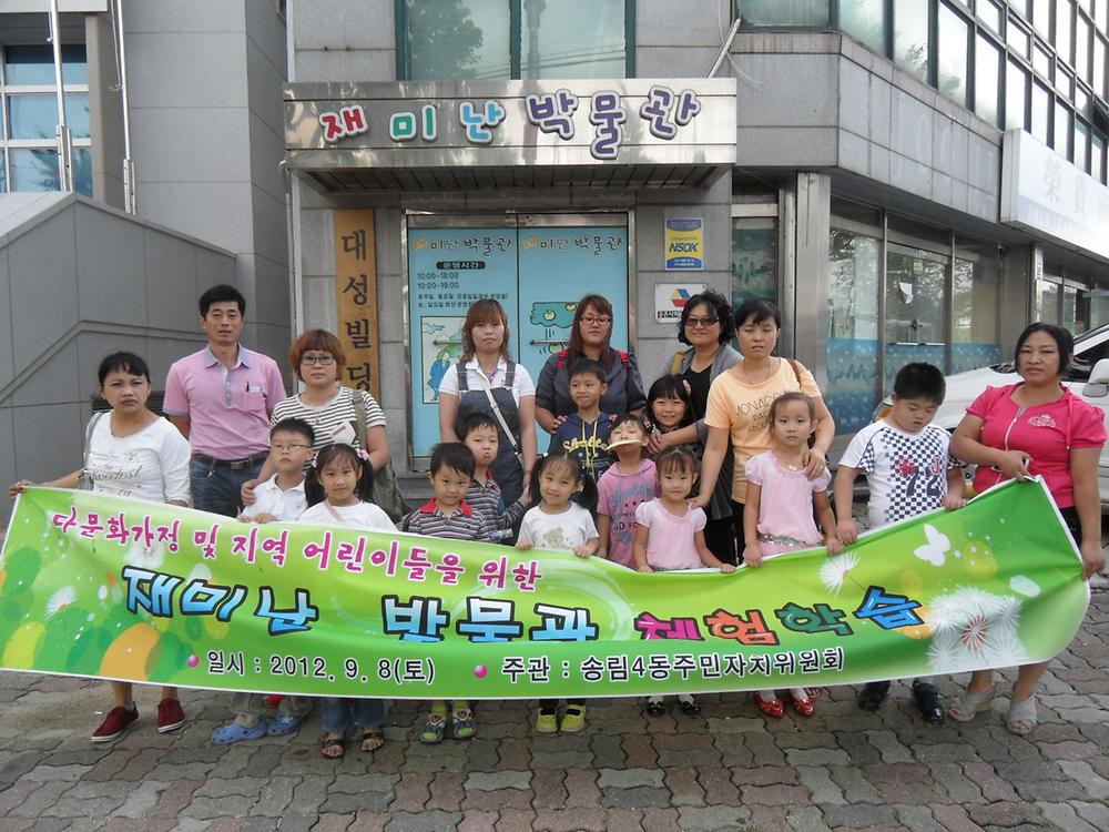 재미난 박물관 견학(9.8) 사진