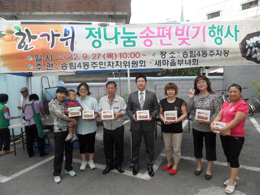 한가위 정나눔 송편빚기 행사(9.27) 사진