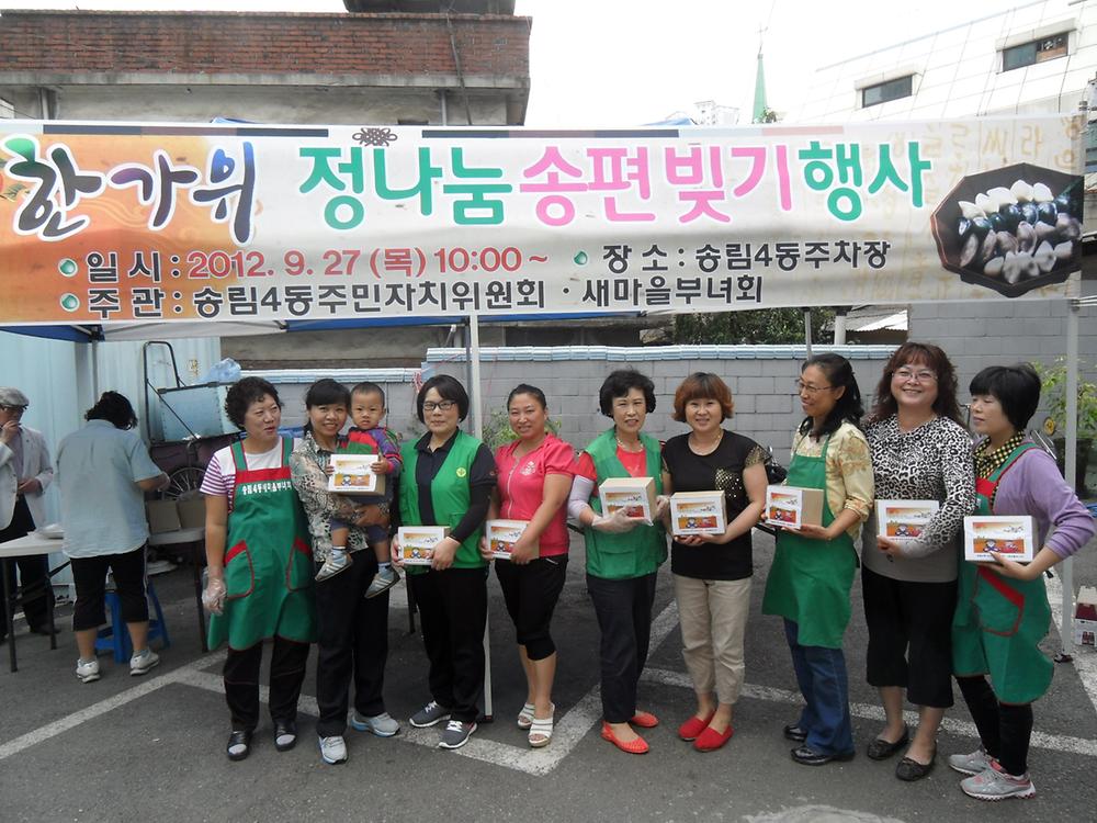 한가위 정나눔 송편빚기 행사(9.27) 사진
