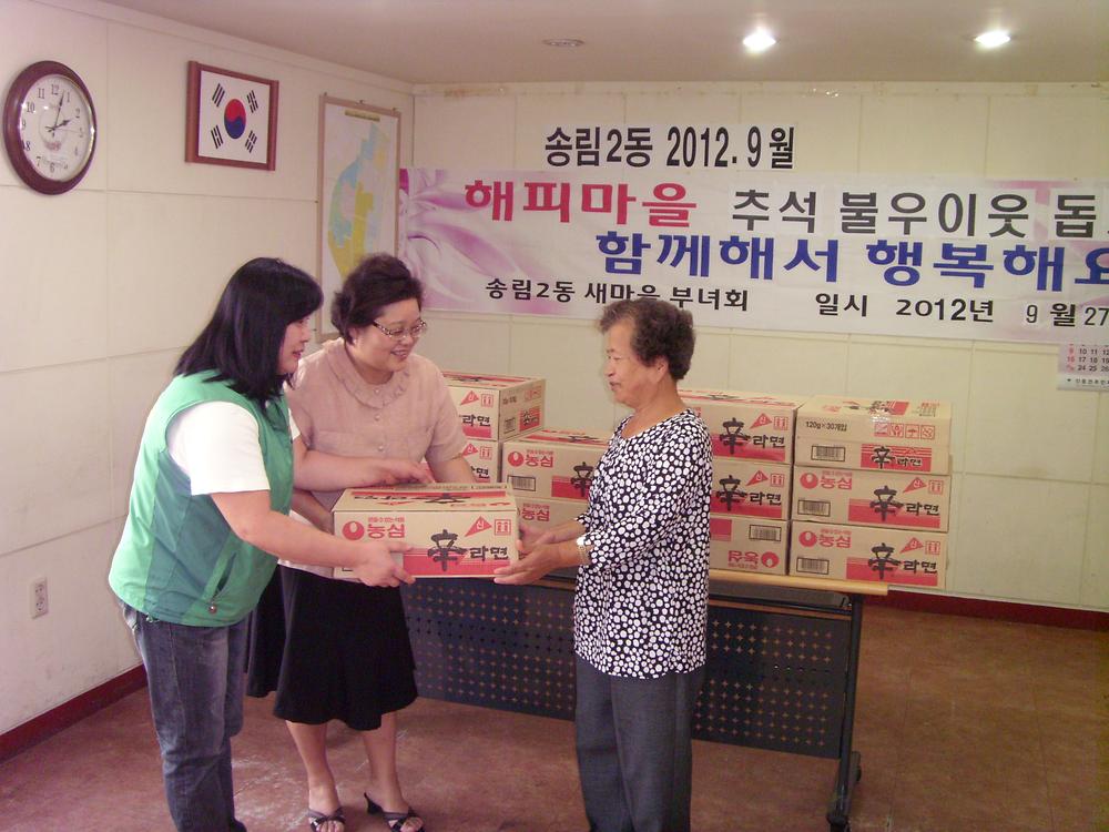송림2동 부녀회 추석맞이 홀몸어르신 등 어려운 가정 라면 봉사 사진