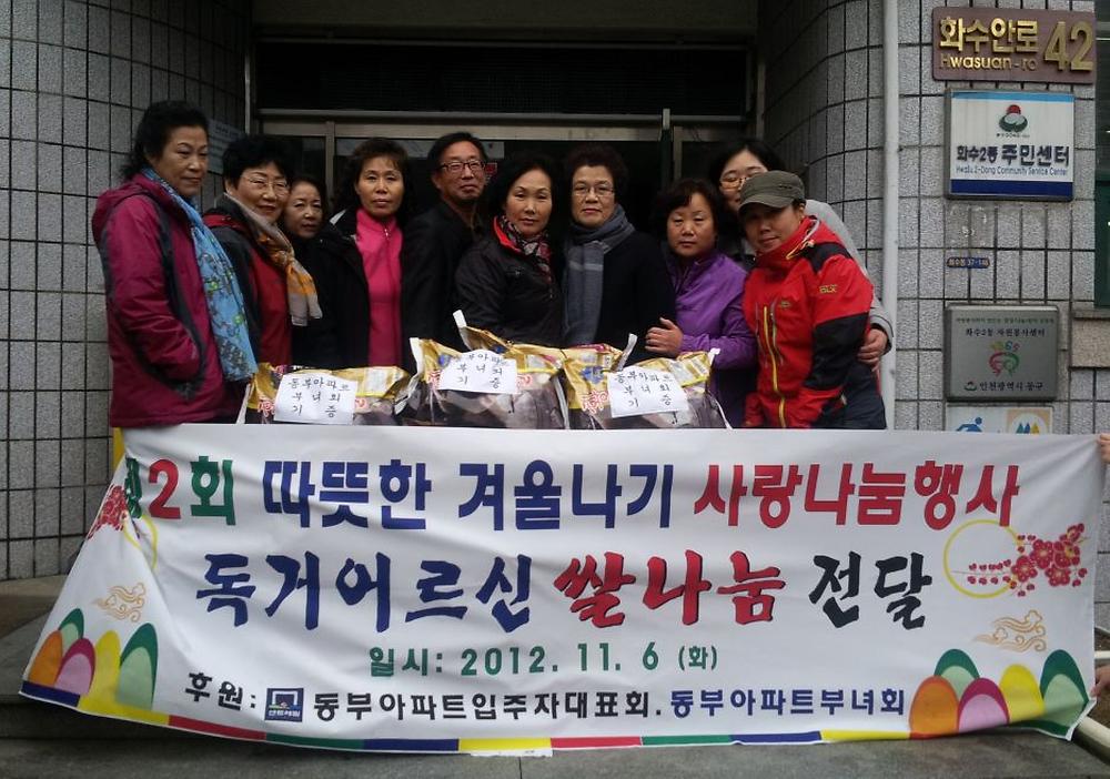 동부아파트 부녀회 대표 이웃돕기 쌀 기탁 사진