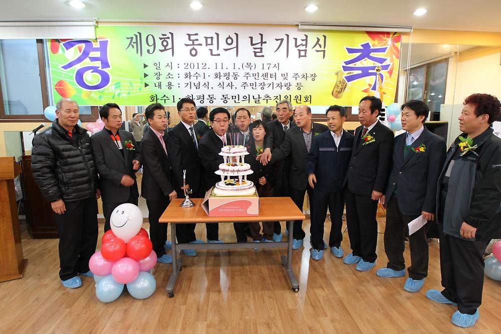 제9회 동민의 날 행사 개최 사진
