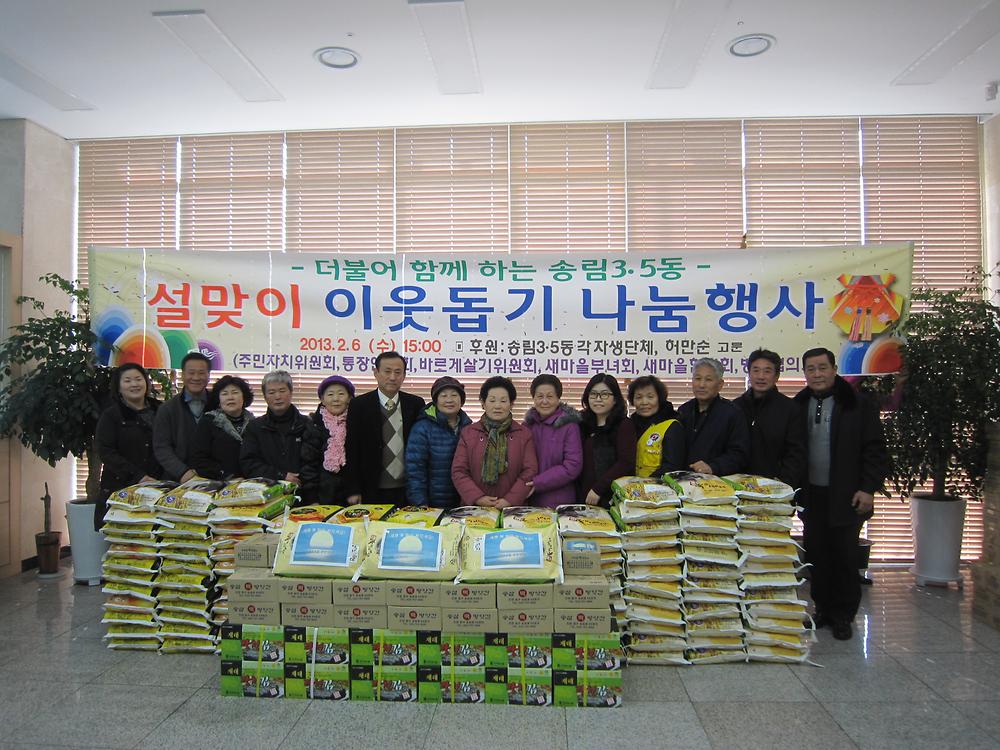 2013.02.06.(수) 사랑의 쌀 나눔 사진