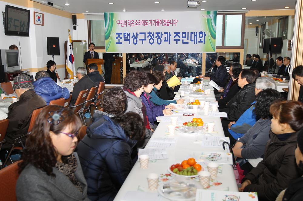 동구청장 주민과의 대화 사진