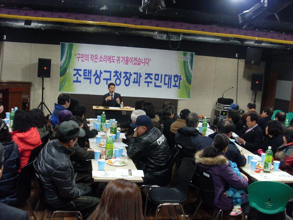 구청장과 송림2동 주민과의 대화 사진