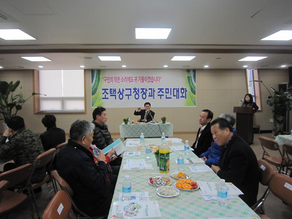 구청장과 주민과의 대화 사진