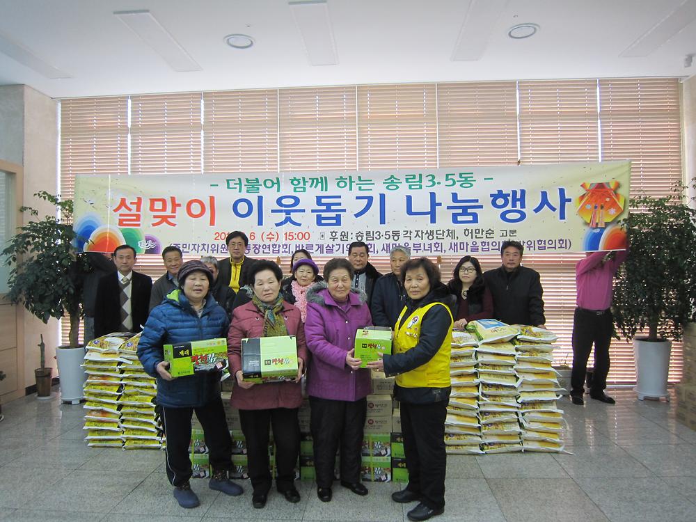 설맞이 사랑의 쌀 나눔 사진