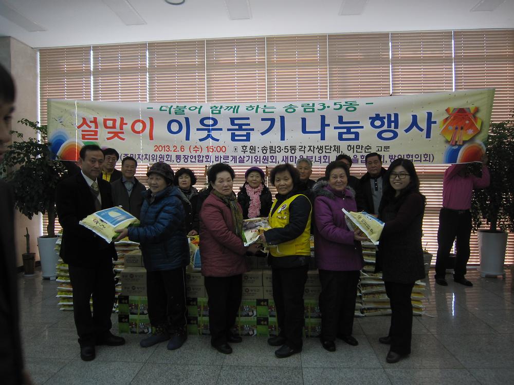 설맞이 사랑의 쌀 나눔 사진