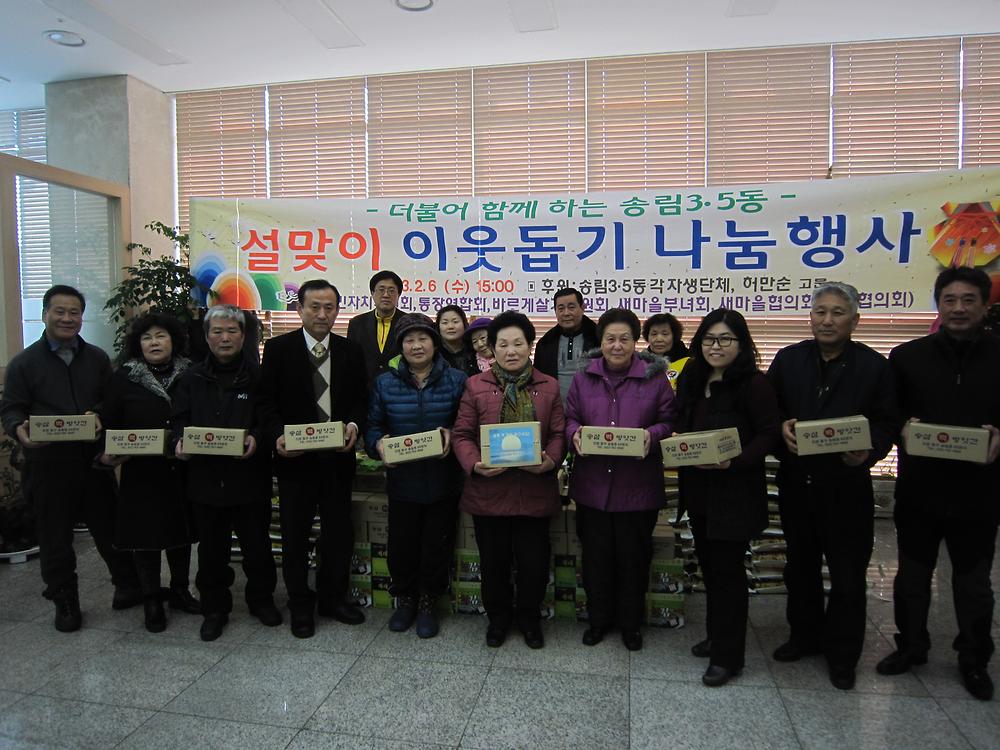 설맞이 사랑의 쌀 나눔 사진