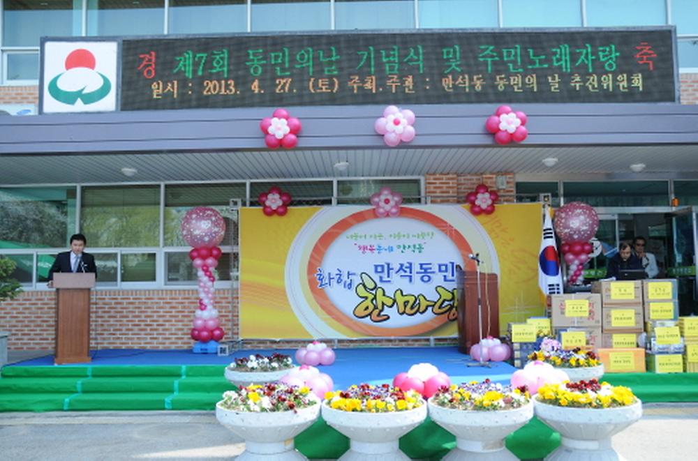 제7회 동민의날 기념 만석동민 화합 한마당 사진